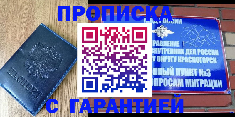 регистрация в Никольском