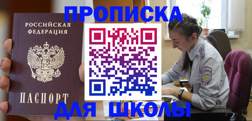 временная регистрация в Никольском